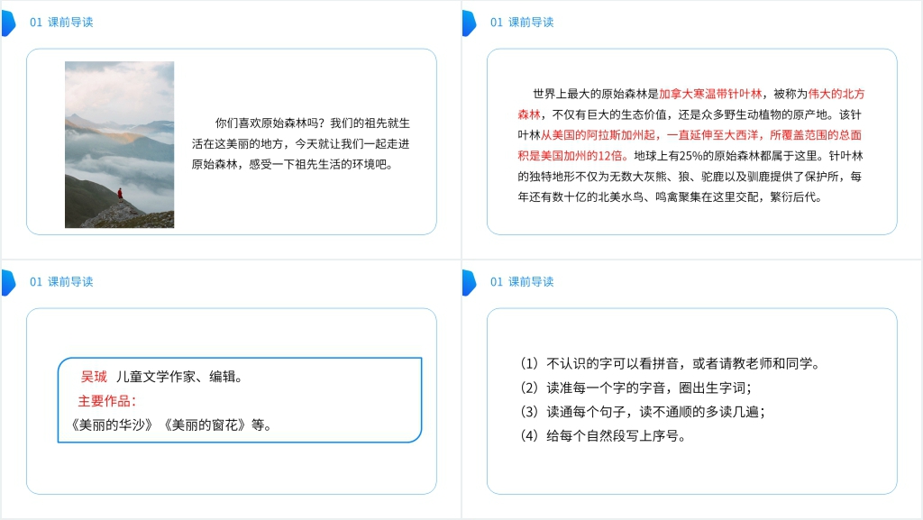 小学二年级语文下册《祖先的摇篮》备课教案PPT课件 小学二年级语文下册《祖先的摇篮》备课教案PPT课件