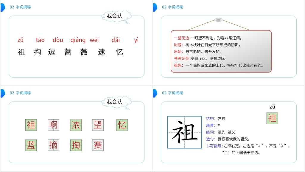 小学二年级语文下册《祖先的摇篮》备课教案PPT课件 小学二年级语文下册《祖先的摇篮》备课教案PPT课件