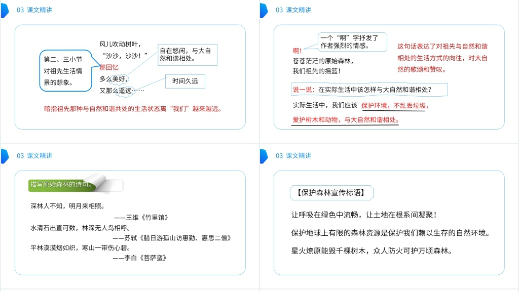 小学二年级语文下册《祖先的摇篮》备课教案PPT课件 小学二年级语文下册《祖先的摇篮》备课教案PPT课件