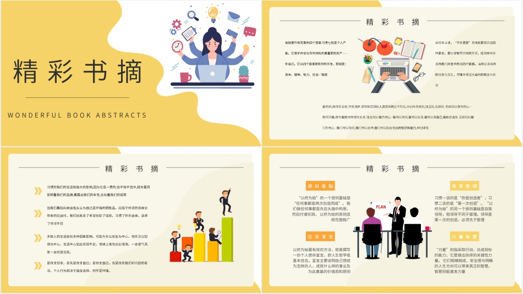 高效能人士的七个习惯员工培训PPT模板 高效能人士的七个习惯员工培训PPT模板