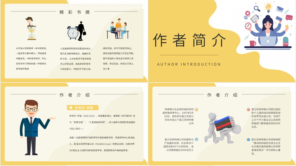 高效能人士的七个习惯员工培训PPT模板 高效能人士的七个习惯员工培训PPT模板
