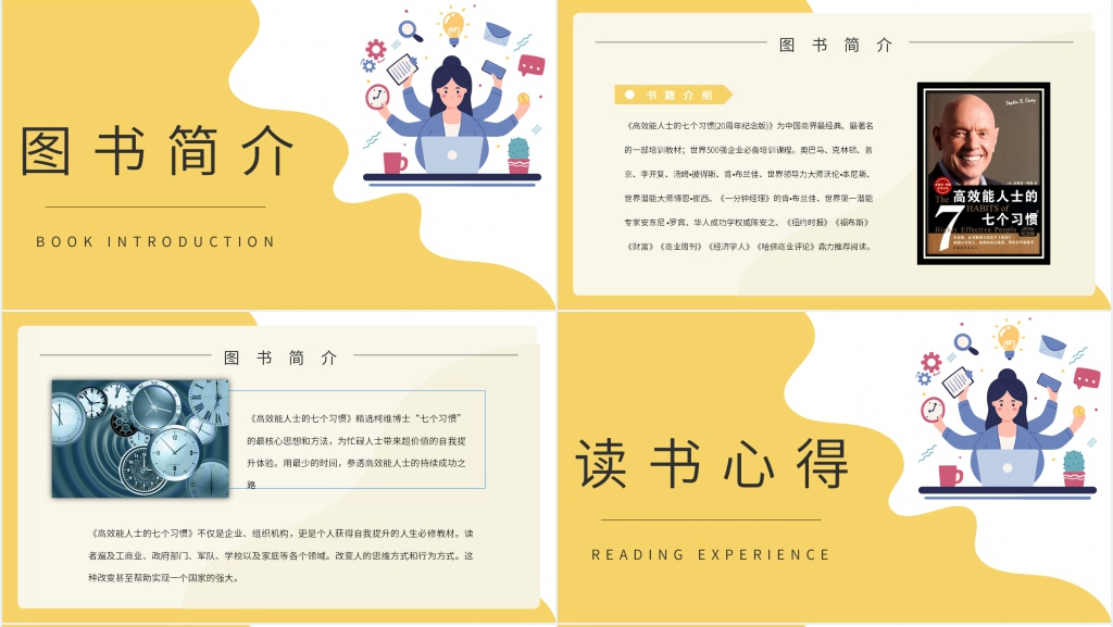 高效能人士的七个习惯员工培训PPT模板 高效能人士的七个习惯员工培训PPT模板