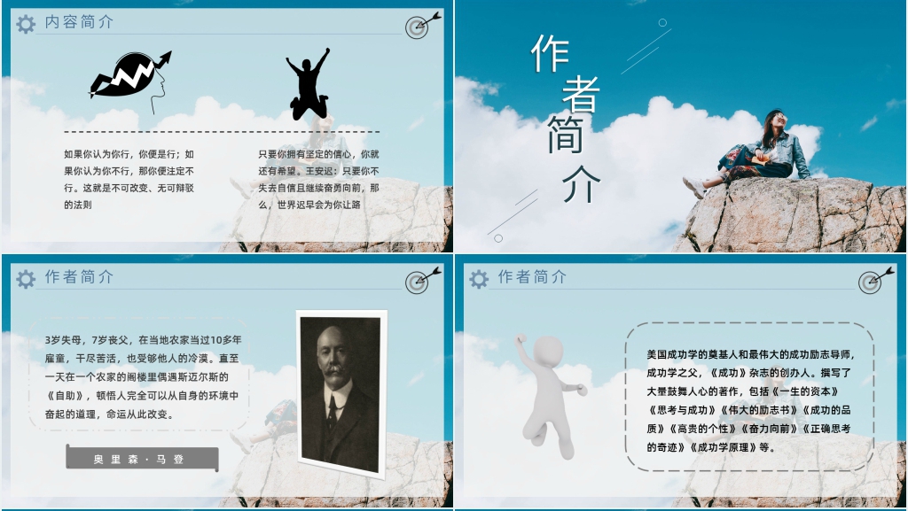 读书分享心态决定人生PPT模板 读书分享心态决定人生PPT模板