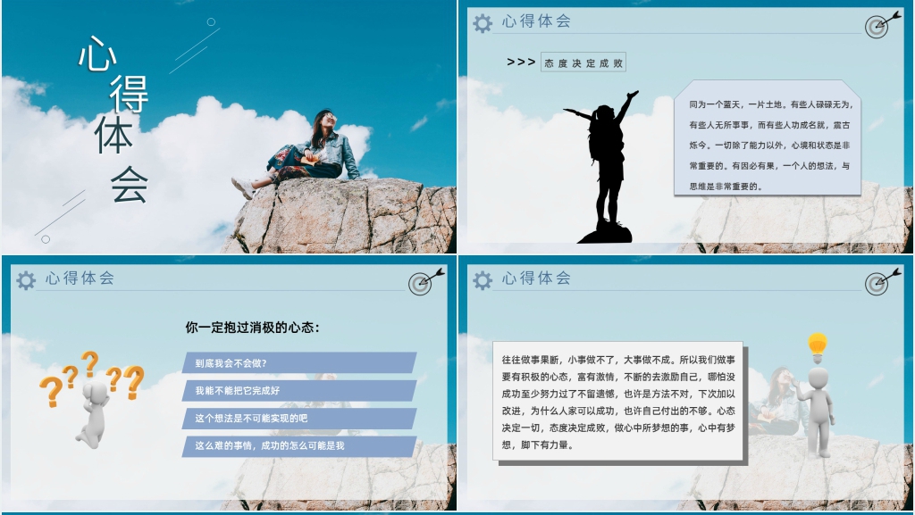 读书分享心态决定人生PPT模板 读书分享心态决定人生PPT模板