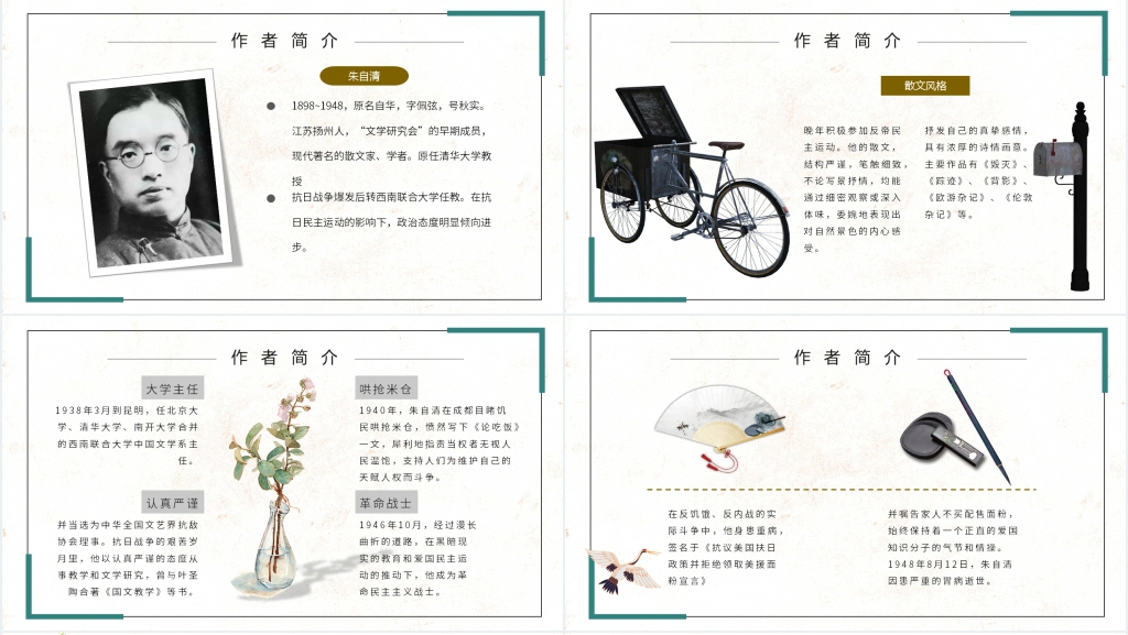 《背影》优秀PPT模板 《背影》优秀PPT模板