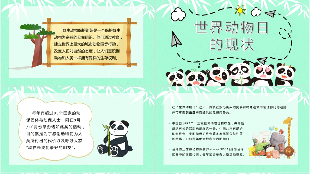 小学生爱护野生动物PPT课件 小学生爱护野生动物PPT课件