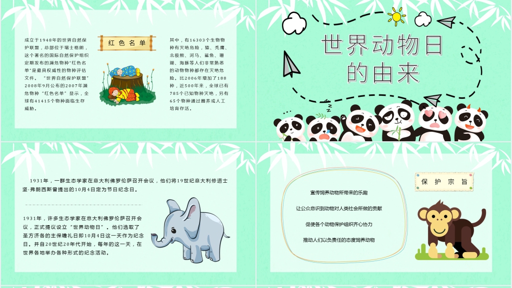 小学生爱护野生动物PPT课件 小学生爱护野生动物PPT课件