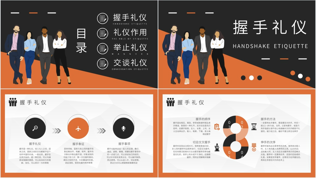 现代商务礼仪课程知识PPT课件 现代商务礼仪课程知识PPT课件