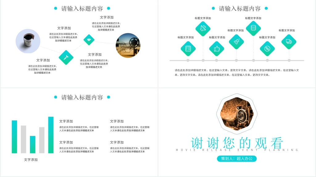 电影开机发布会活动策划案PPT模板 电影开机发布会活动策划案PPT模板