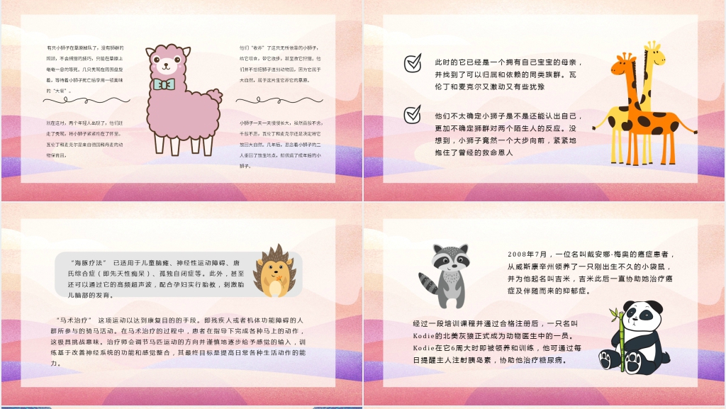 国际珍惜保护动物日宣传PPT模板