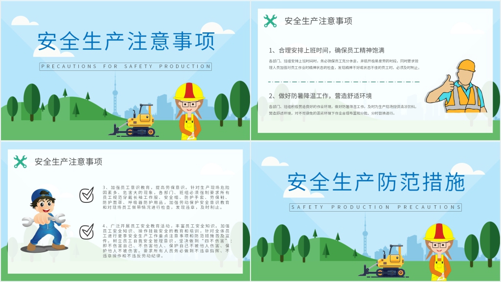 企业安全生产八不准PPT课件 企业安全生产八不准PPT课件