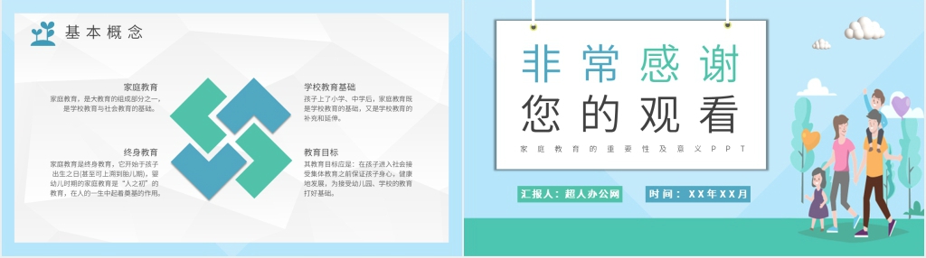 家庭教育法的重要性及意义PPT课件 家庭教育法的重要性及意义PPT课件