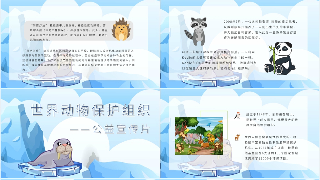 开展保护野生动物宣传PPT模板 开展保护野生动物宣传PPT模板