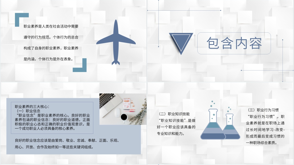 企业员工职业素养提升培训PPT课件 企业员工职业素养提升培训PPT课件