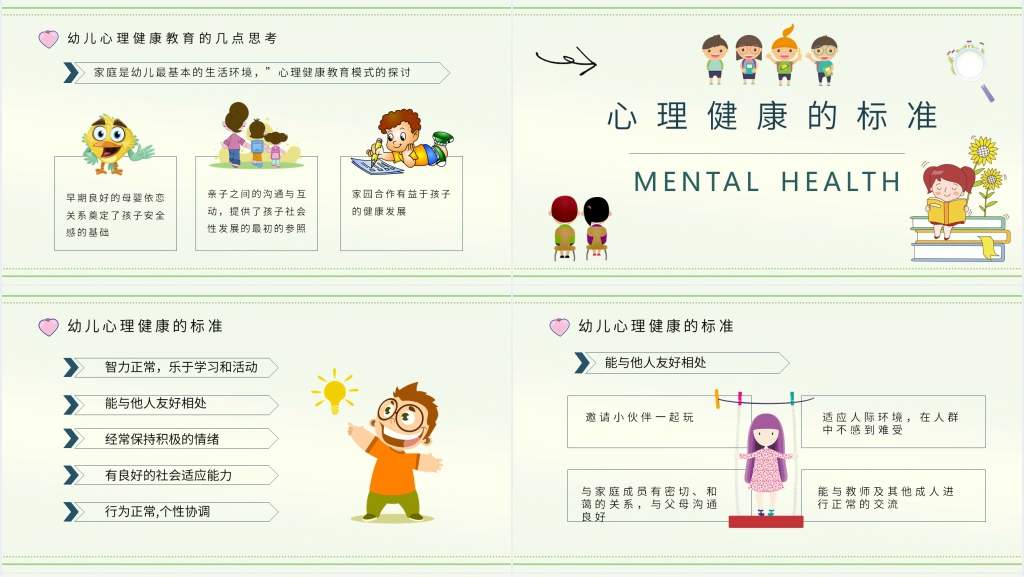 心理健康讲座压力与情绪的管理PPT模板 心理健康讲座压力与情绪的管理PPT模板