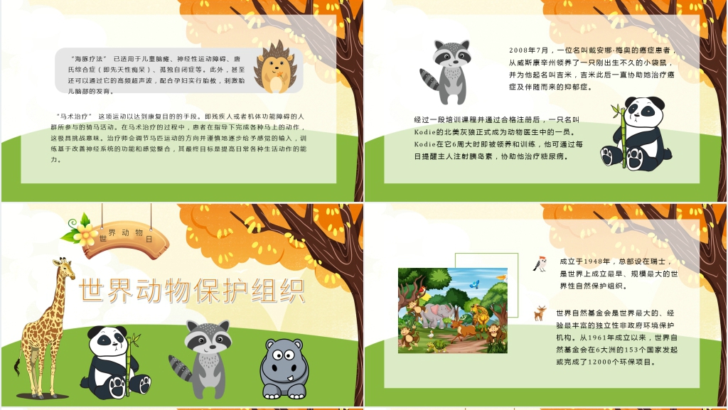 卡通世界动物保护日PPT模板 卡通世界动物保护日PPT模板