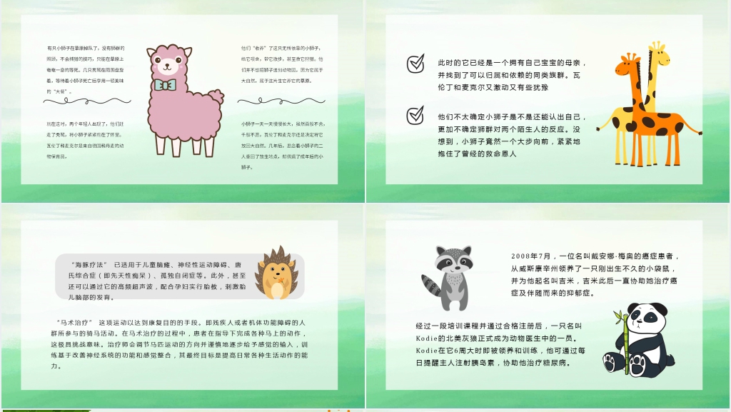 世界野生动物保护日意义PPT模板 世界野生动物保护日意义PPT模板