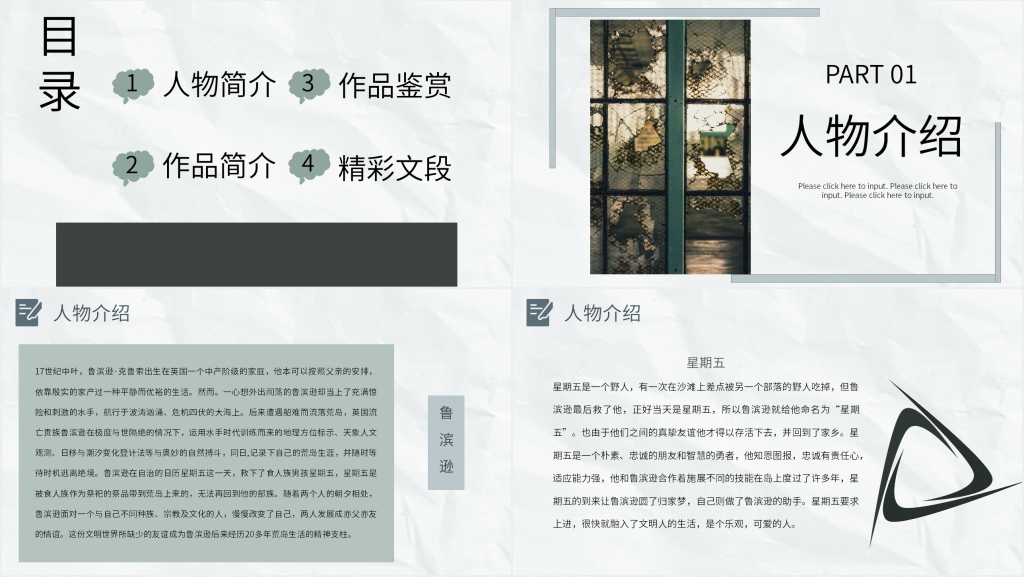 阅读鲁滨逊漂流记PPT模板 阅读鲁滨逊漂流记PPT模板