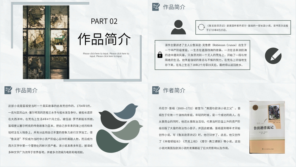 阅读鲁滨逊漂流记PPT模板 阅读鲁滨逊漂流记PPT模板