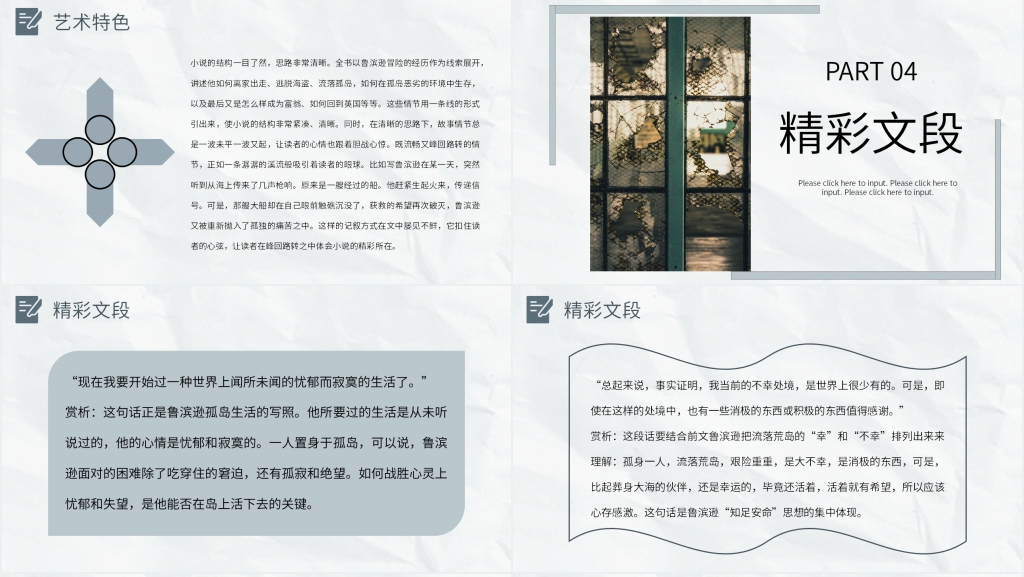 阅读鲁滨逊漂流记PPT模板 阅读鲁滨逊漂流记PPT模板