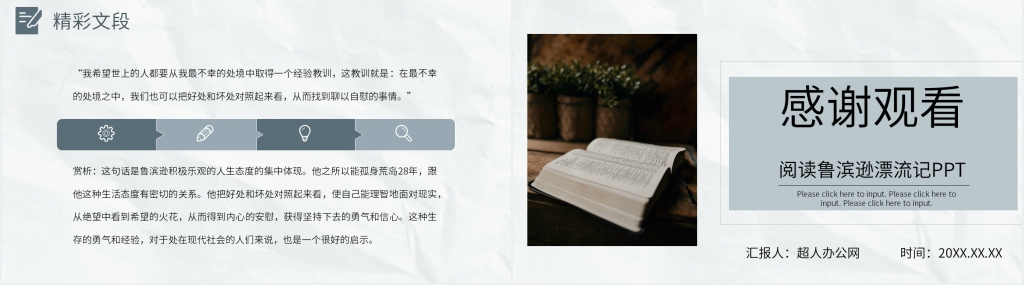 阅读鲁滨逊漂流记PPT模板 阅读鲁滨逊漂流记PPT模板