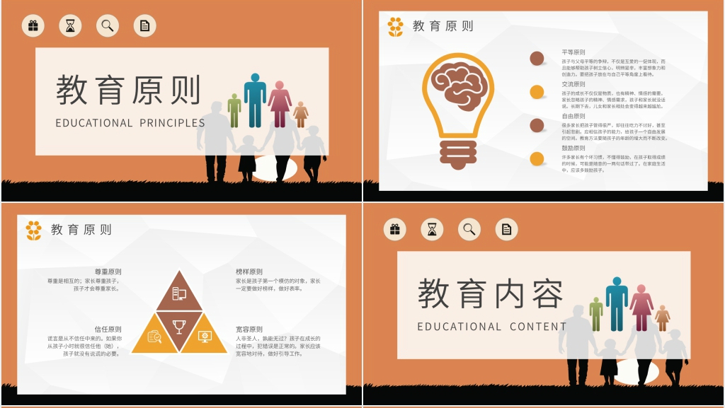 孩子家庭教育环境的重要性PPT模板 孩子家庭教育环境的重要性PPT模板