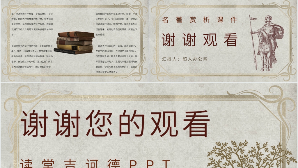 读堂吉诃德PPT模板 读堂吉诃德PPT模板