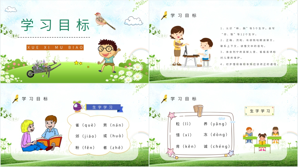 小学三年级语文上册《灰雀》课文PPT课件 小学三年级语文上册《灰雀》课文PPT课件
