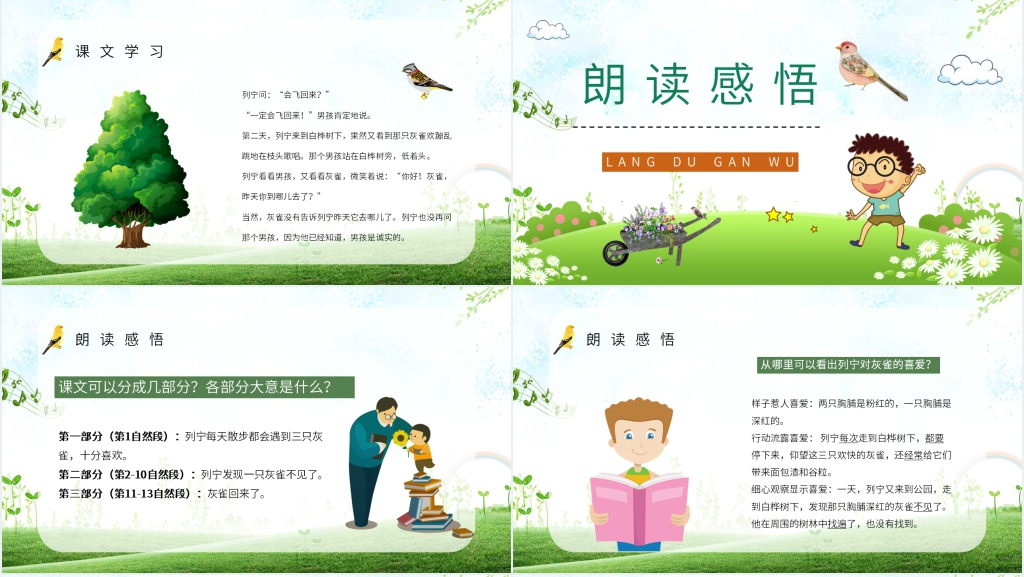 小学三年级语文上册《灰雀》课文PPT课件 小学三年级语文上册《灰雀》课文PPT课件