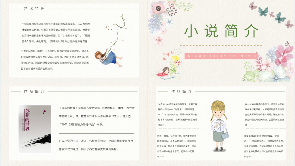 苏菲的世界介绍PPT模板 苏菲的世界介绍PPT模板