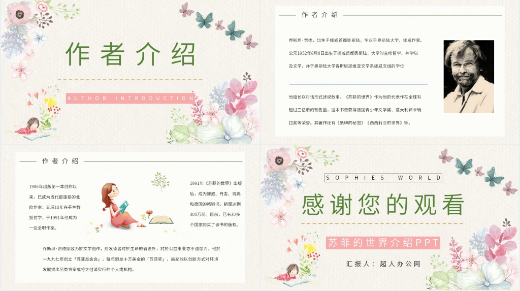 苏菲的世界介绍PPT模板 苏菲的世界介绍PPT模板
