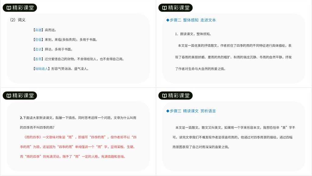 人教版七年级语文上册《雨的四季》优秀教案PPT课件 人教版七年级语文上册《雨的四季》优秀教案PPT课件