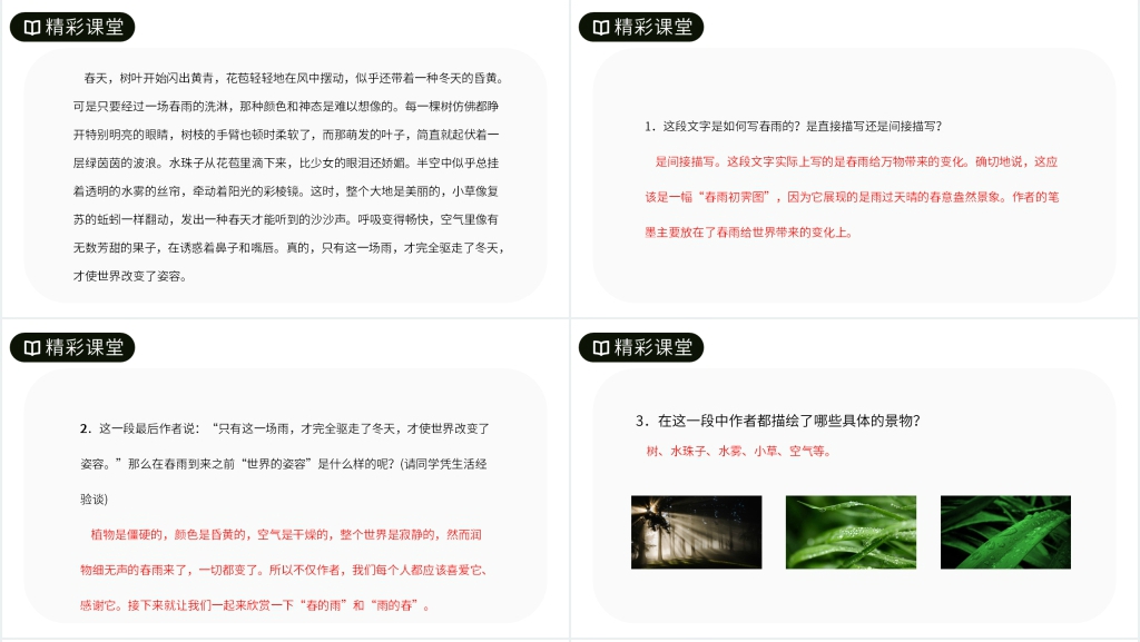 人教版七年级语文上册《雨的四季》优秀教案PPT课件 人教版七年级语文上册《雨的四季》优秀教案PPT课件