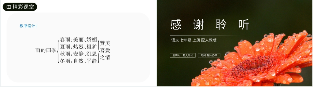 人教版七年级语文上册《雨的四季》优秀教案PPT课件 人教版七年级语文上册《雨的四季》优秀教案PPT课件