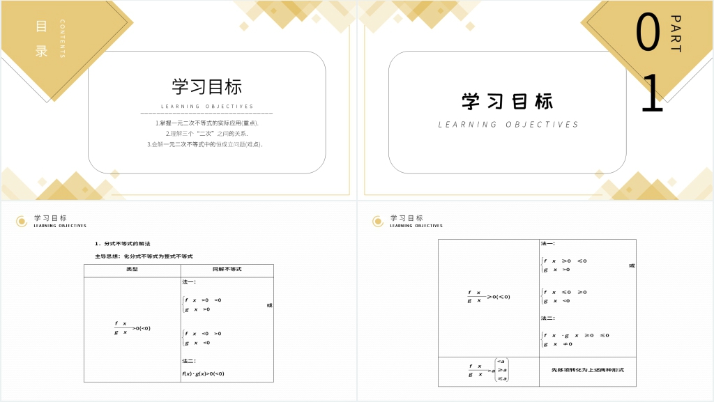 高二年级上册《 一元二次不等式及其解法》教案PPT课件 高二年级上册《 一元二次不等式及其解法》教案PPT课件