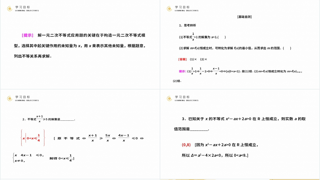 高二年级上册《 一元二次不等式及其解法》教案PPT课件 高二年级上册《 一元二次不等式及其解法》教案PPT课件
