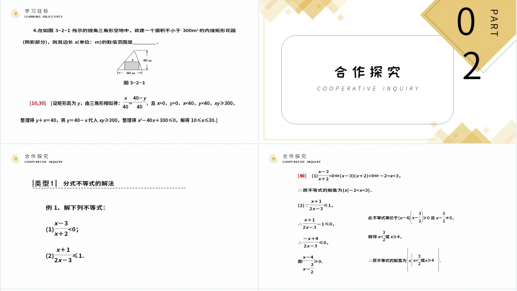 高二年级上册《 一元二次不等式及其解法》教案PPT课件 高二年级上册《 一元二次不等式及其解法》教案PPT课件