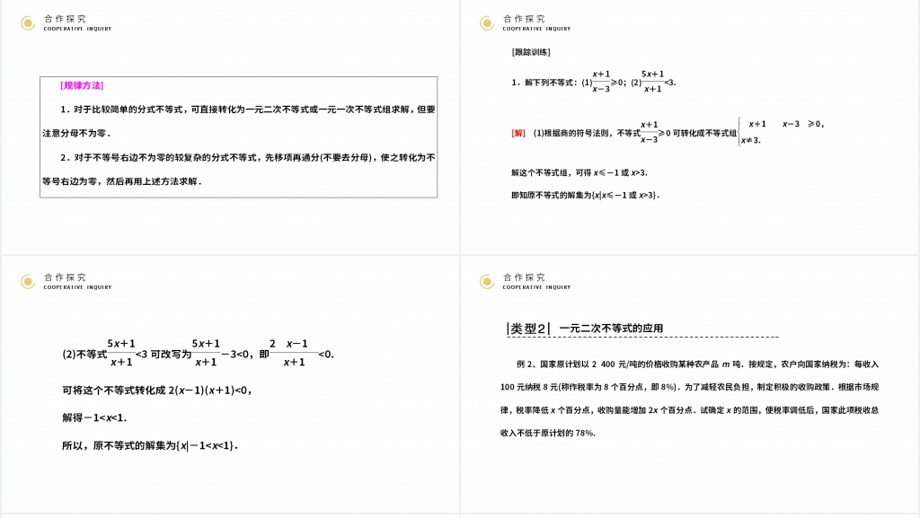 高二年级上册《 一元二次不等式及其解法》教案PPT课件 高二年级上册《 一元二次不等式及其解法》教案PPT课件