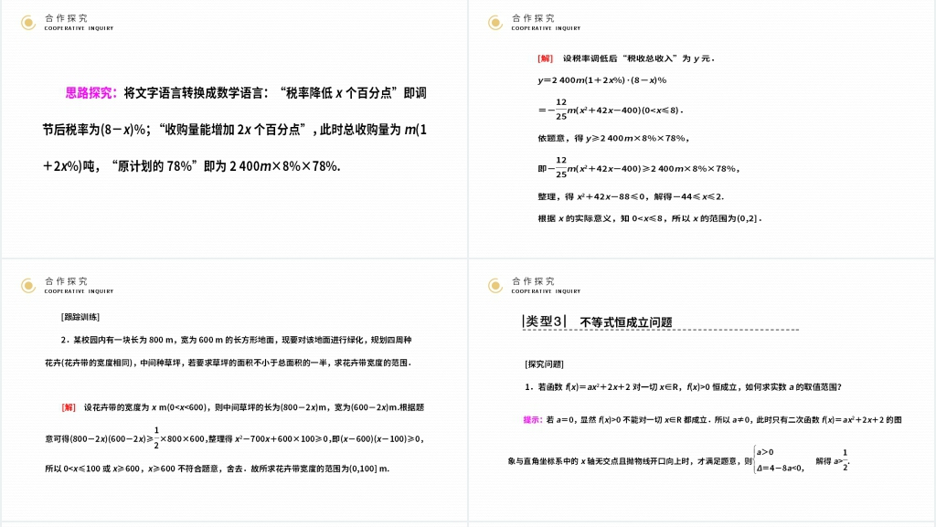 高二年级上册《 一元二次不等式及其解法》教案PPT课件 高二年级上册《 一元二次不等式及其解法》教案PPT课件