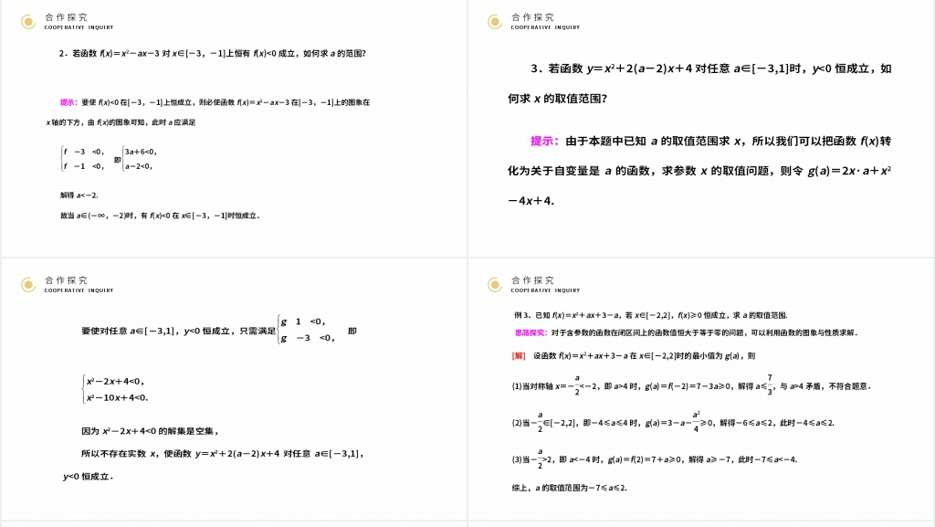 高二年级上册《 一元二次不等式及其解法》教案PPT课件 高二年级上册《 一元二次不等式及其解法》教案PPT课件