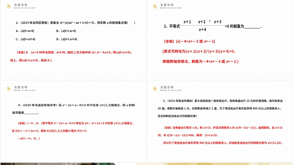高二年级上册《 一元二次不等式及其解法》教案PPT课件 高二年级上册《 一元二次不等式及其解法》教案PPT课件