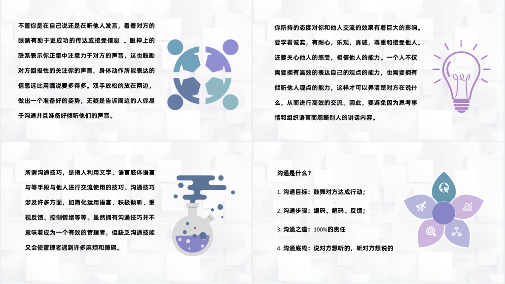 职场有效沟通技巧培训课程PPT课件