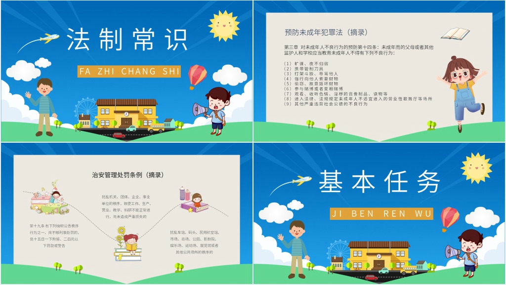 高中开学法制教育主题班会PPT课件 高中开学法制教育主题班会PPT课件