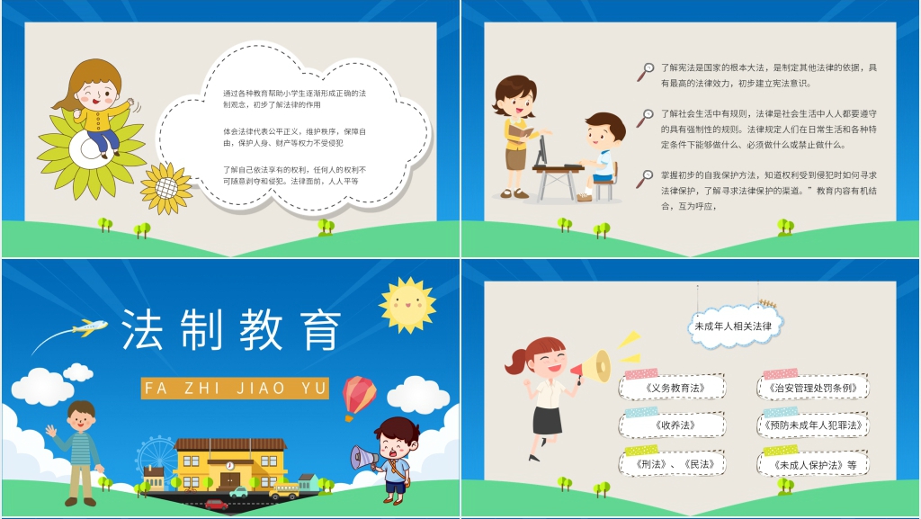 高中开学法制教育主题班会PPT课件 高中开学法制教育主题班会PPT课件