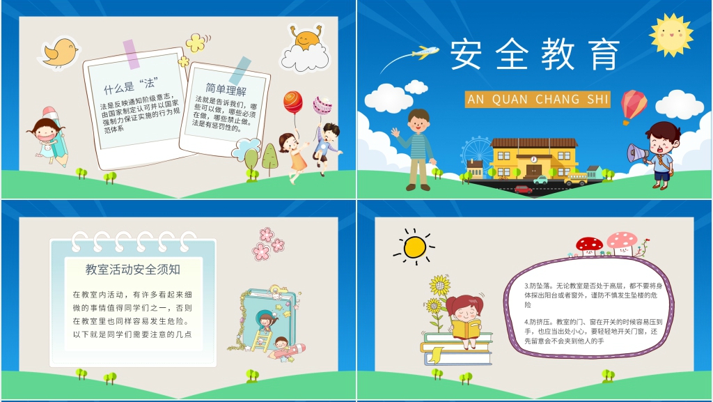 高中开学法制教育主题班会PPT课件 高中开学法制教育主题班会PPT课件