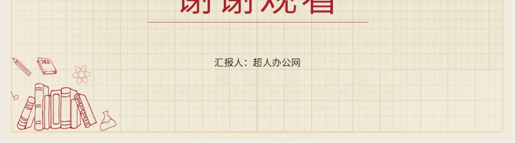 小学少先队执勤干部培训会PPT课件 小学少先队执勤干部培训会PPT课件