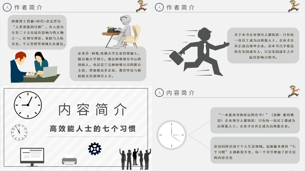 高效能人士的七个习惯内容PPT模板 高效能人士的七个习惯内容PPT模板