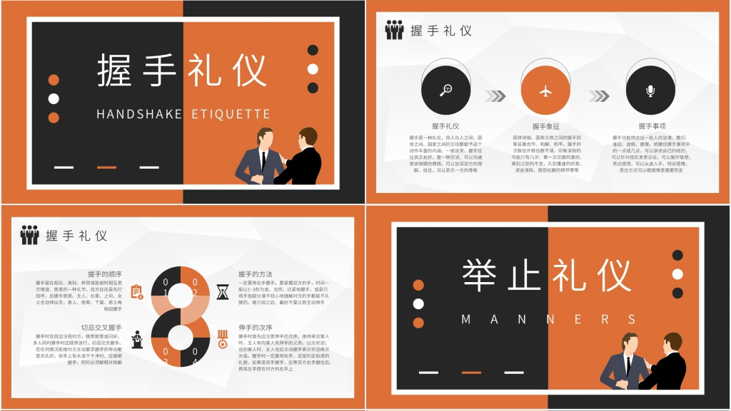 销售商务礼仪与客户接待培训PPT课件 销售商务礼仪与客户接待培训PPT课件