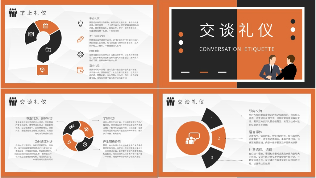 销售商务礼仪与客户接待培训PPT课件 销售商务礼仪与客户接待培训PPT课件