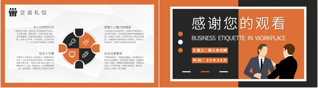 销售商务礼仪与客户接待培训PPT课件 销售商务礼仪与客户接待培训PPT课件